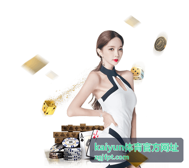 kaiyun体育官方网址平台展示